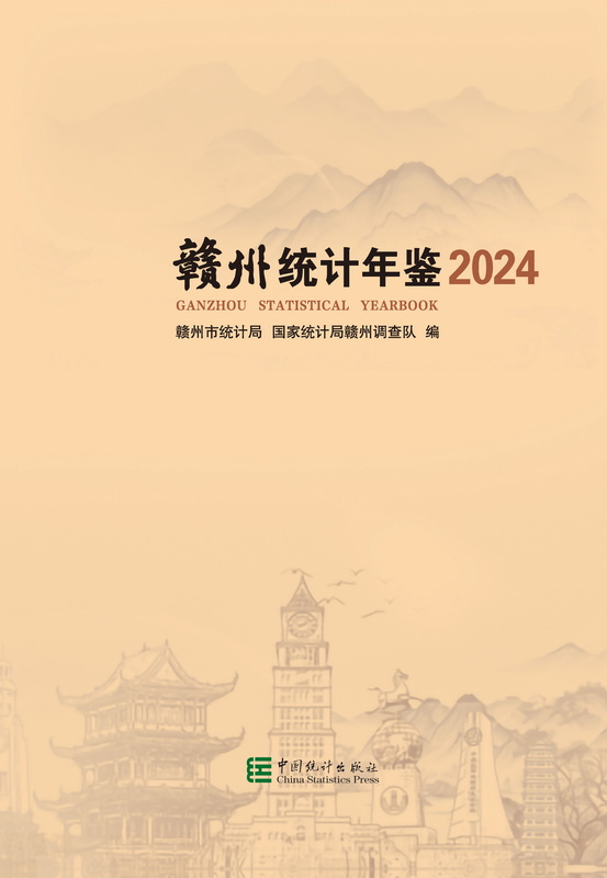 中国统计信息网- 中国统计年鉴2024