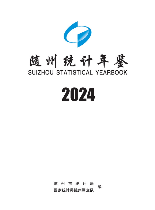 中国统计信息网- 中国统计年鉴2024