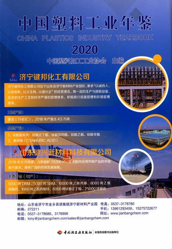 中国塑料工业年鉴2020（PDF扫描版）